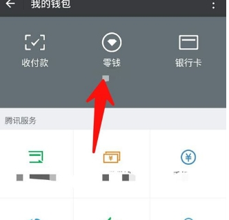 微信零錢明細恢復方法介紹 微信零錢明細如何恢復