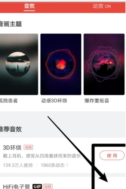 網易云音樂如何打開鯨云音效 開啟鯨云音效教程