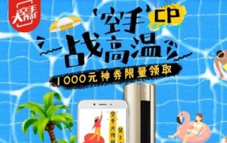 京東全民消暑季活動詳解 京東全民消暑季如何參加