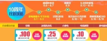 京東家電十周年慶活動(dòng)地址在哪里 家電十周年慶活動(dòng)地址介紹