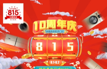 京東家電十周年慶活動(dòng)地址在哪里 家電十周年慶活動(dòng)地址介紹