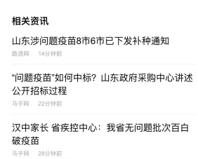 搜狗搜索怎樣查詢問(wèn)題疫苗批號(hào) 查詢問(wèn)題疫苗批號(hào)方法