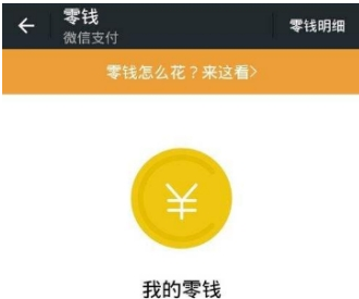 微信每天限額標準介紹 零錢轉賬限額是多少