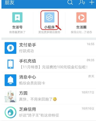 支付寶小程序在哪里看 支付寶如何收藏小程序