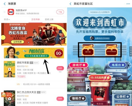 支付寶開寶箱活動玩法詳解 淘票票如何開寶箱