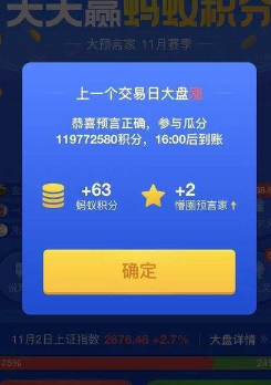 支付寶App中玩猜漲跌的具體操作流程