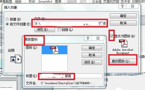 PPT中插入PDF文件具體操作方法