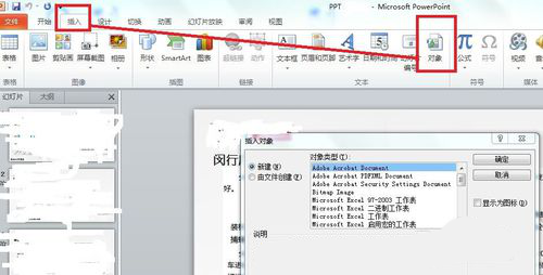PPT中插入PDF文件具體操作方法