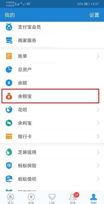 支付寶中查看以及使用余額寶體驗金具體操作方法