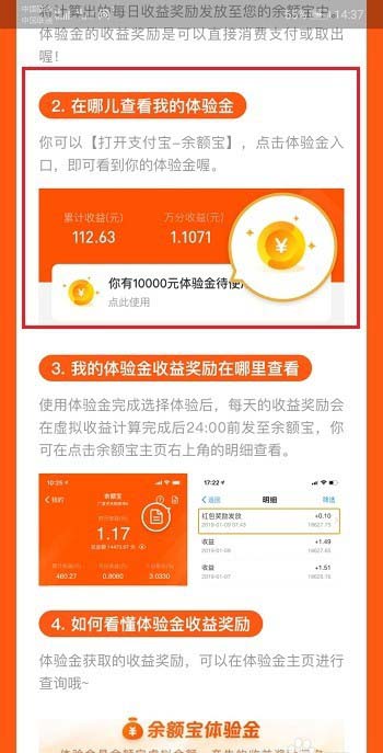 支付寶中查看以及使用余額寶體驗金具體操作方法