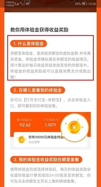 支付寶中查看以及使用余額寶體驗金具體操作方法