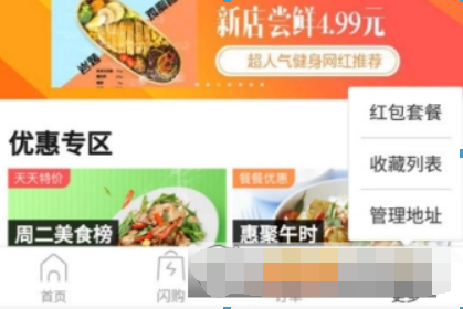 美團外賣紅包套餐30元位置在哪? 美團外賣紅包套餐資費介紹!