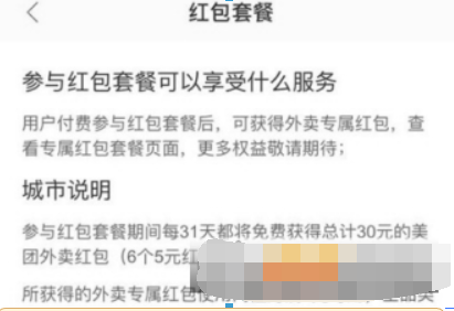 美團外賣紅包套餐30元位置在哪? 美團外賣紅包套餐資費介紹!