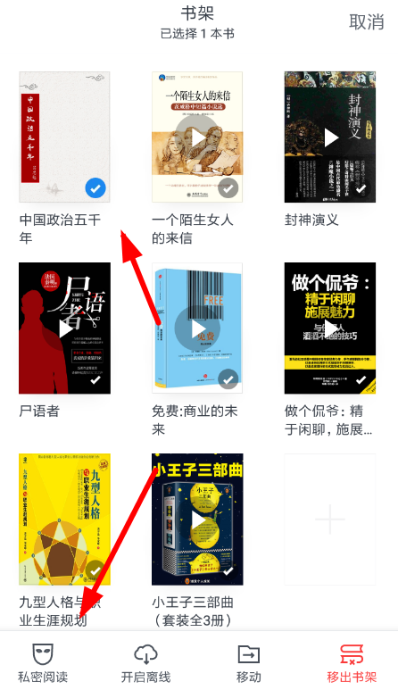 微信讀書(shū)APP設(shè)置私密閱讀的圖文操作