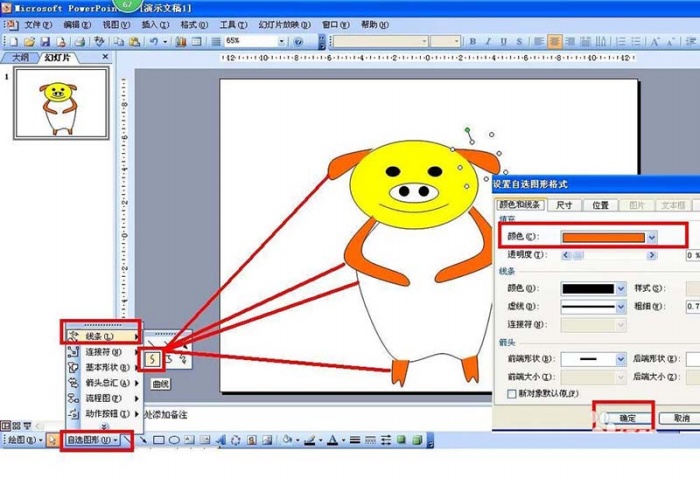 ppt制作出金豬賀歲賀卡具體操作方法