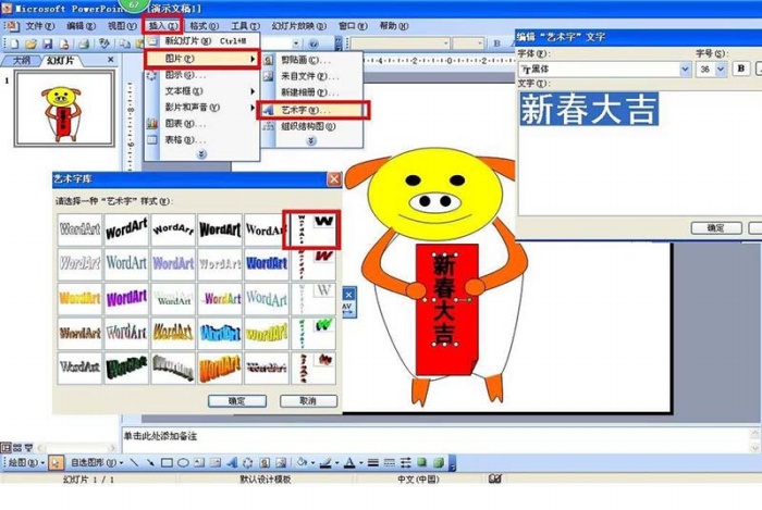 ppt制作出金豬賀歲賀卡具體操作方法