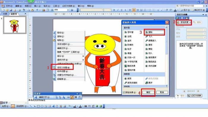 ppt制作出金豬賀歲賀卡具體操作方法