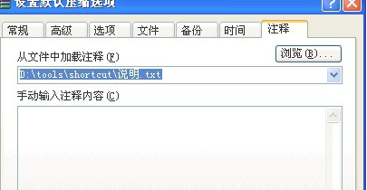 設置winrar注釋的操作流程