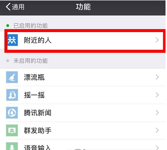 微信附近的人關閉詳細方法詳解 微信附近的人如何關閉