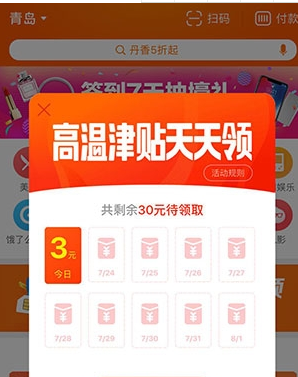 支付寶口碑高溫紅包如何使用 支付寶口碑高溫紅包領(lǐng)取方法