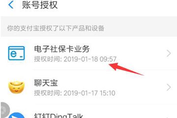 在支付寶app中解除綁定電子社保卡圖文教程