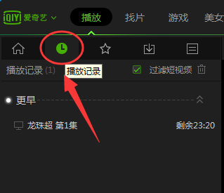 愛奇藝pps影音清掉觀看歷史的基礎操作