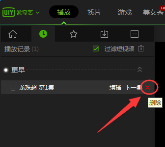 愛奇藝pps影音清掉觀看歷史的基礎操作