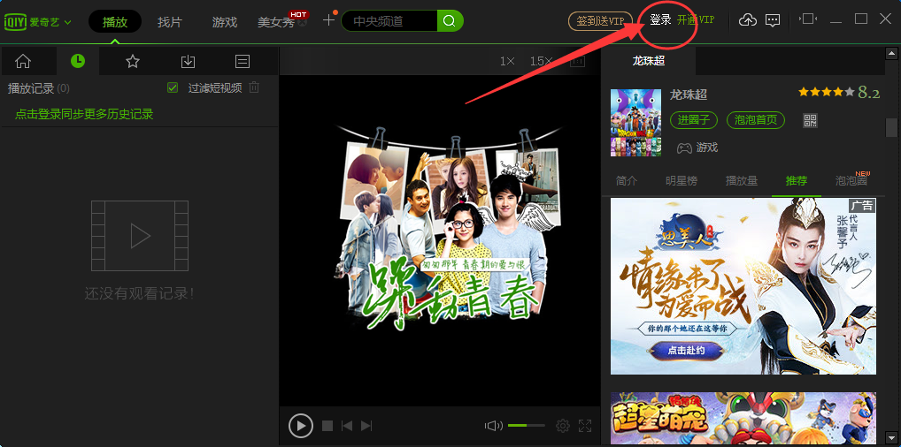 愛奇藝pps影音清掉觀看歷史的基礎操作