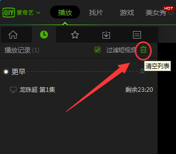 愛奇藝pps影音清掉觀看歷史的基礎操作