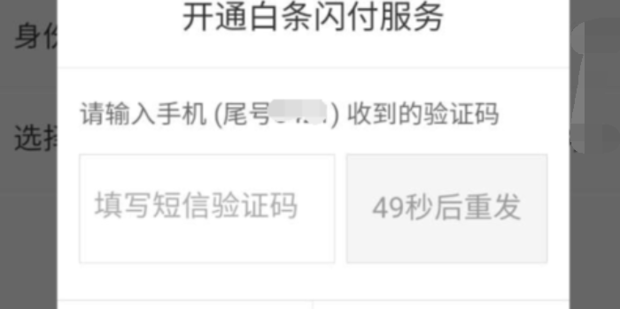 京東App開啟京東閃付基礎操作