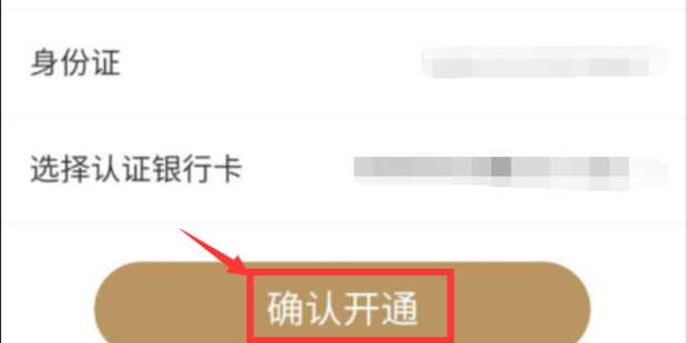 京東App開啟京東閃付基礎操作