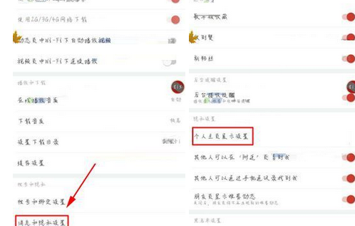 網(wǎng)易云音樂設(shè)置個人主頁信息的操作流程