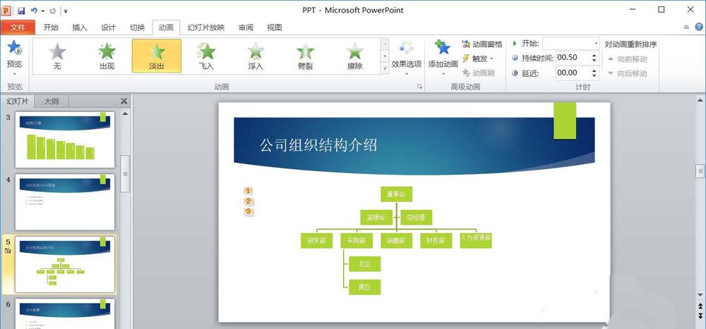 ppt制作一次級別淡出效果動畫的詳細操作