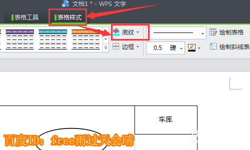 使用WPS繪畫出平面圖具體操作方法
