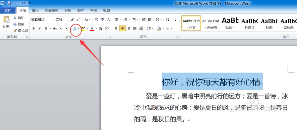 word設置標題字體格式的操作流程