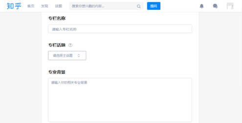 知乎APP申請專欄的詳細圖文介紹