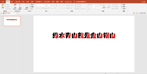 PPT打造出雙色文字效果的操作流程