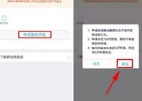 在QQ群里申請恢復信用星級的簡單操作
