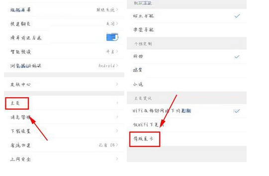 QQ瀏覽器設(shè)置主頁(yè)簡(jiǎn)版展示的基礎(chǔ)操作