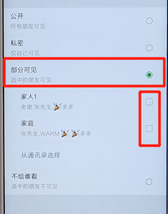 微信進行分組操作過程