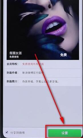 微博更換封面簡(jiǎn)單操作