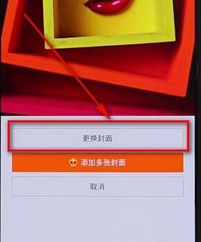 微博更換封面簡(jiǎn)單操作