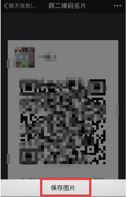 微信中延長(zhǎng)二維碼有效期具體步驟介紹