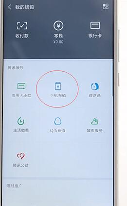 使用微信交話費(fèi)操作流程