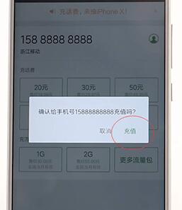 使用微信交話費(fèi)操作流程