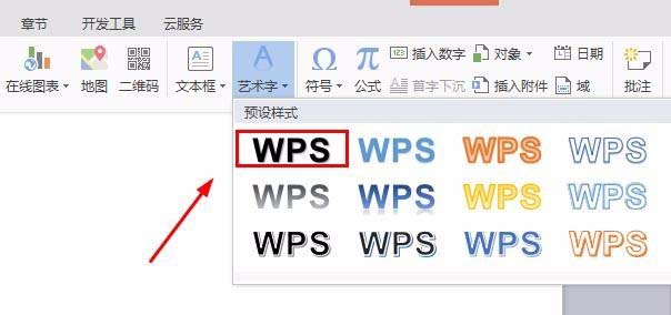 wps中設計倒立文字具體操作方法