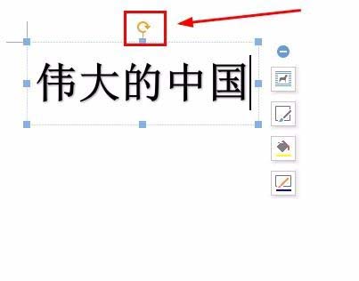 wps中設計倒立文字具體操作方法