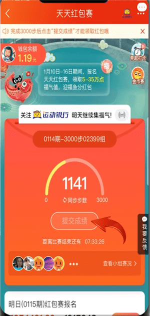 手機淘寶中天天紅包賽提交成績具體操作方法