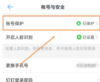 釘釘中將登錄設(shè)備刪除具體操作方法