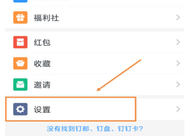 釘釘中將登錄設(shè)備刪除具體操作方法